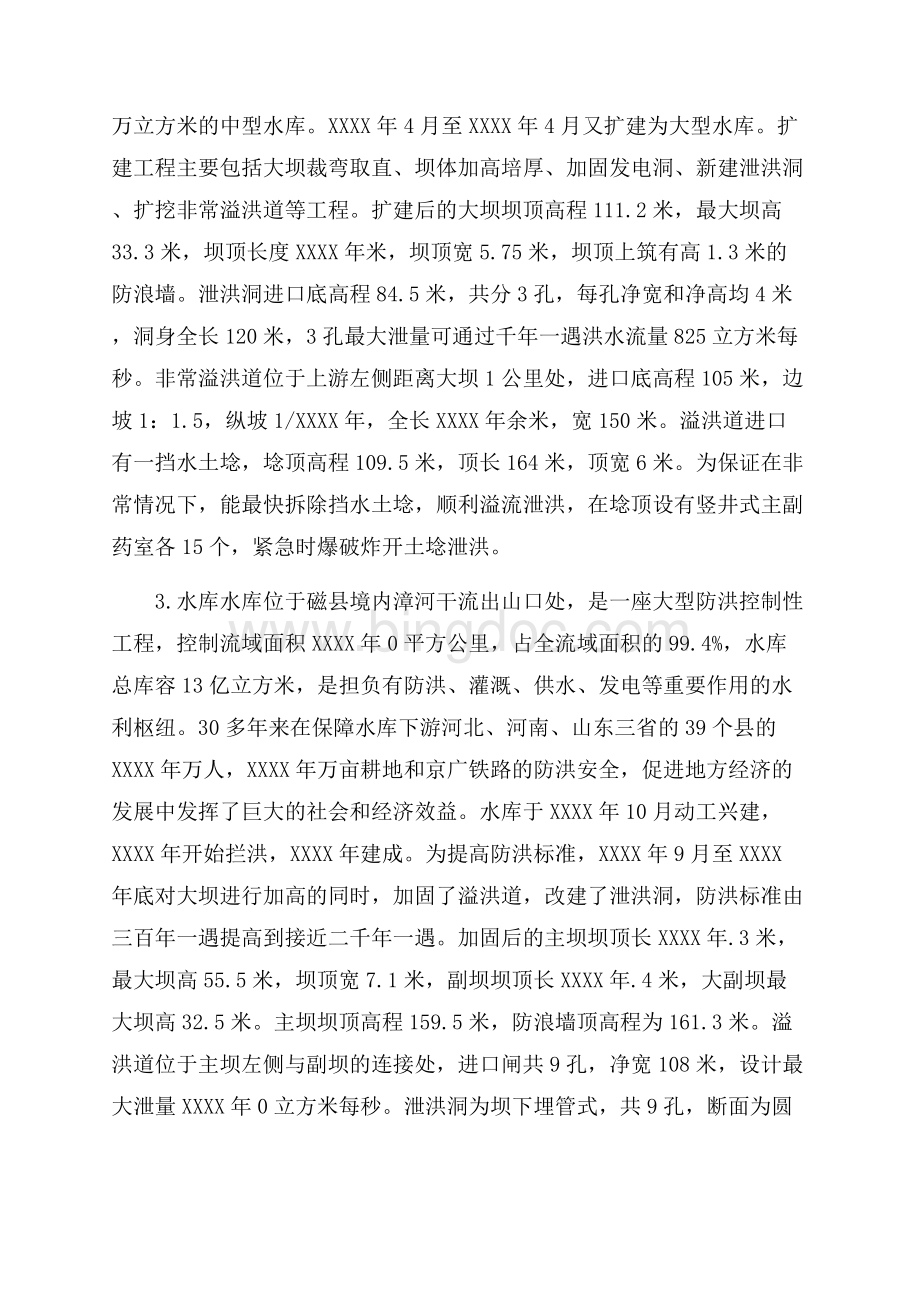 水工专业实习报告范文_3篇（共14页）9100字.docx_第2页