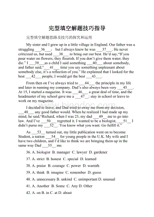 完型填空解题技巧指导.docx