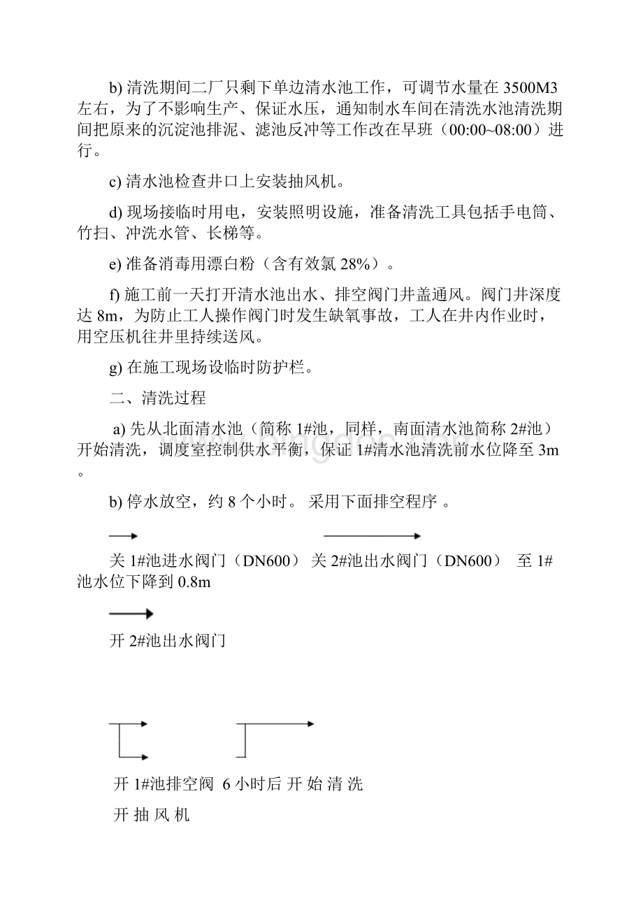 清水池的消毒清洗及其附加文件的改造.docx_第3页