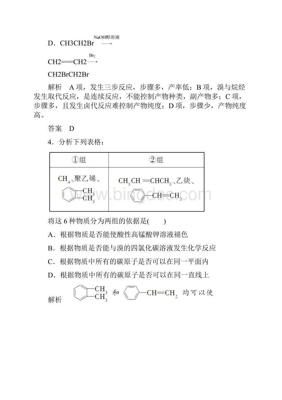选修5 第二章 烃和卤代烃.docx_第3页