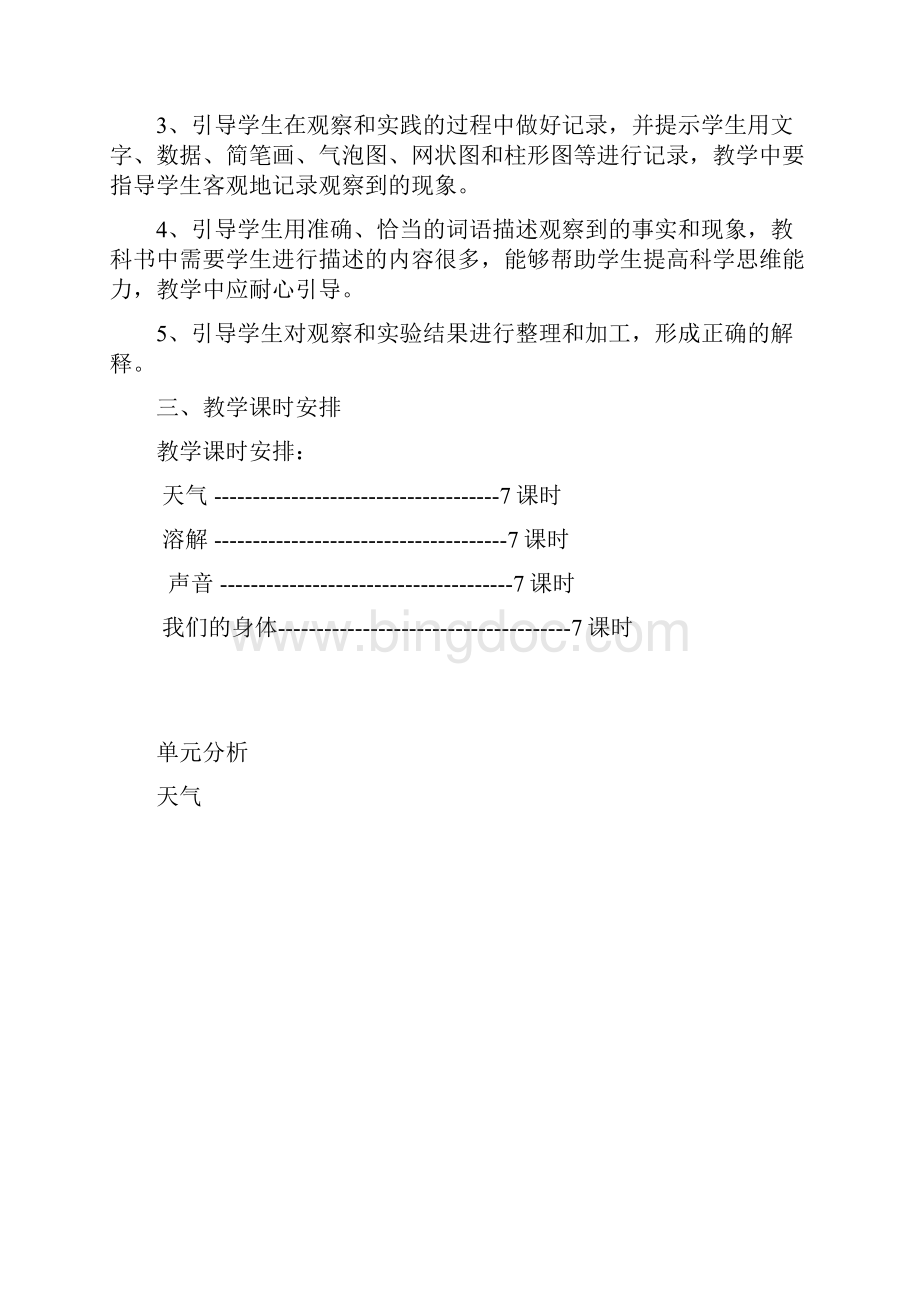 教科版小学科学四年级上册全册教案.docx_第2页