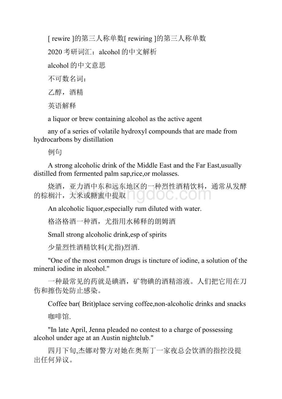 考研词汇alleviate的中文翻译解析doc.docx_第3页