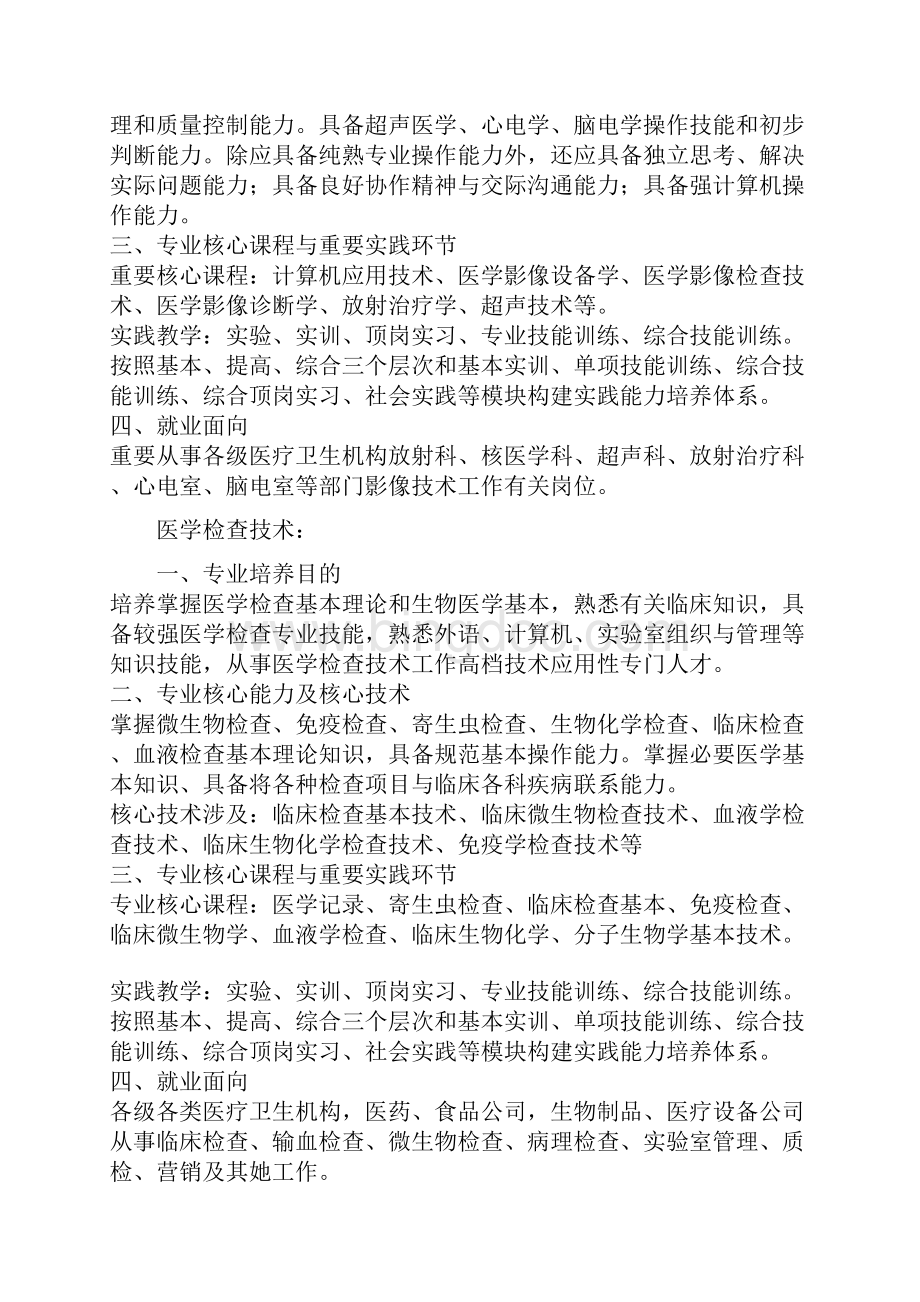 医学生学业生涯综合规划书完整版.docx_第3页