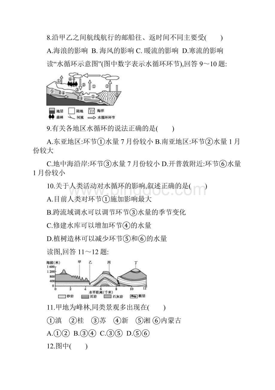 福建省龙海二中届高三上学期期末考试地理 Word版含答案.docx_第3页