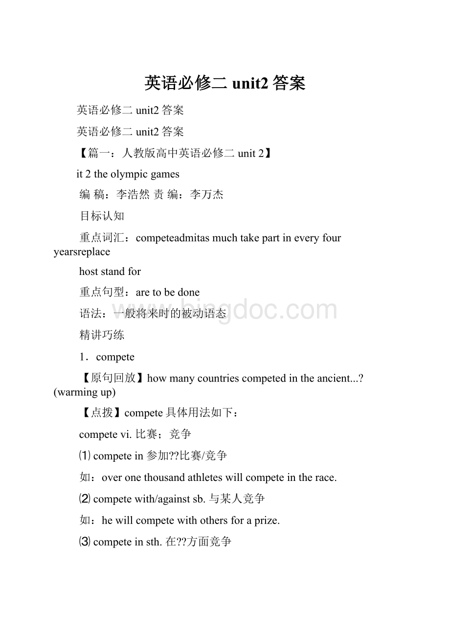 英语必修二unit2答案.docx