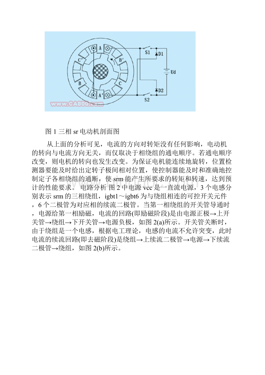 开关磁阻电机驱动系统的运行原理及应用修订稿.docx_第3页