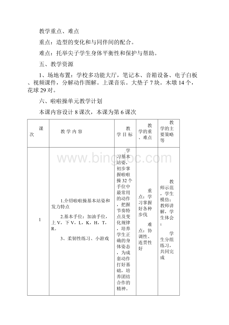 完整word版啦啦操教学设计.docx_第3页