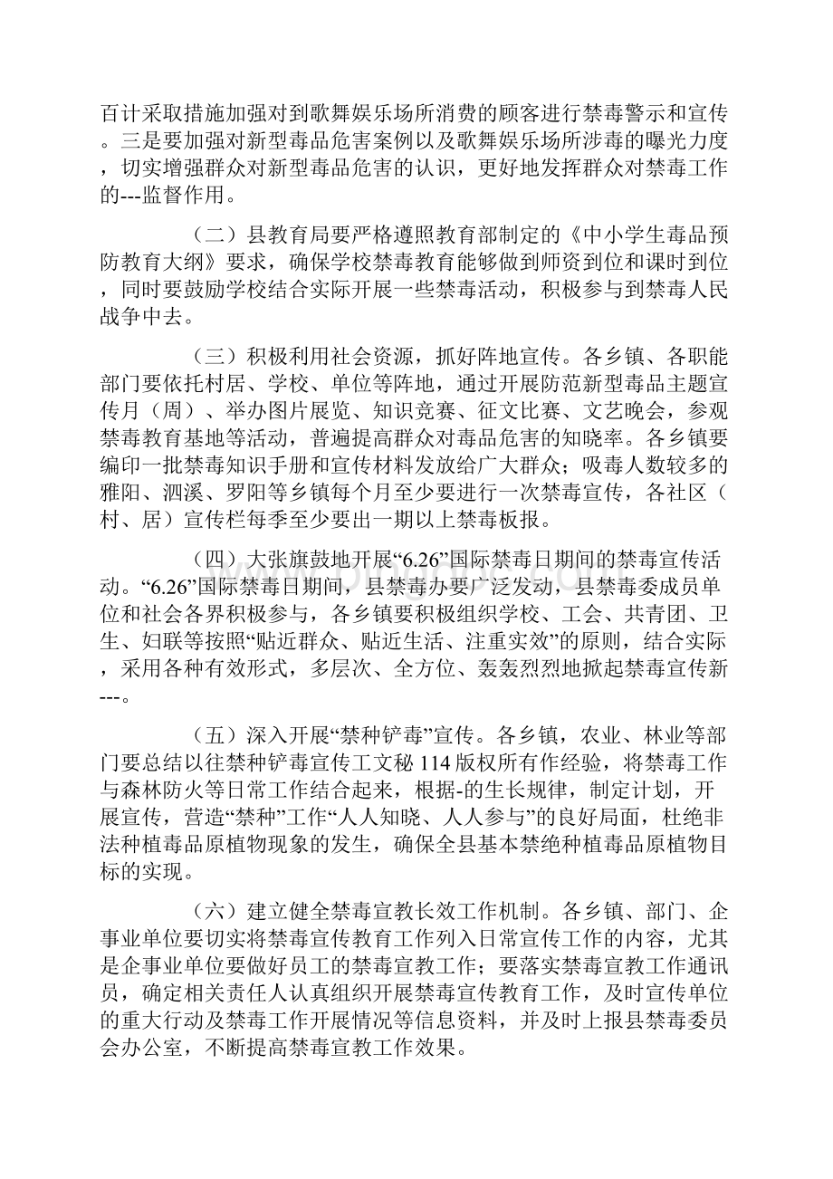 全民抵制毒品禁毒教育工作计划范文集锦五篇.docx_第3页