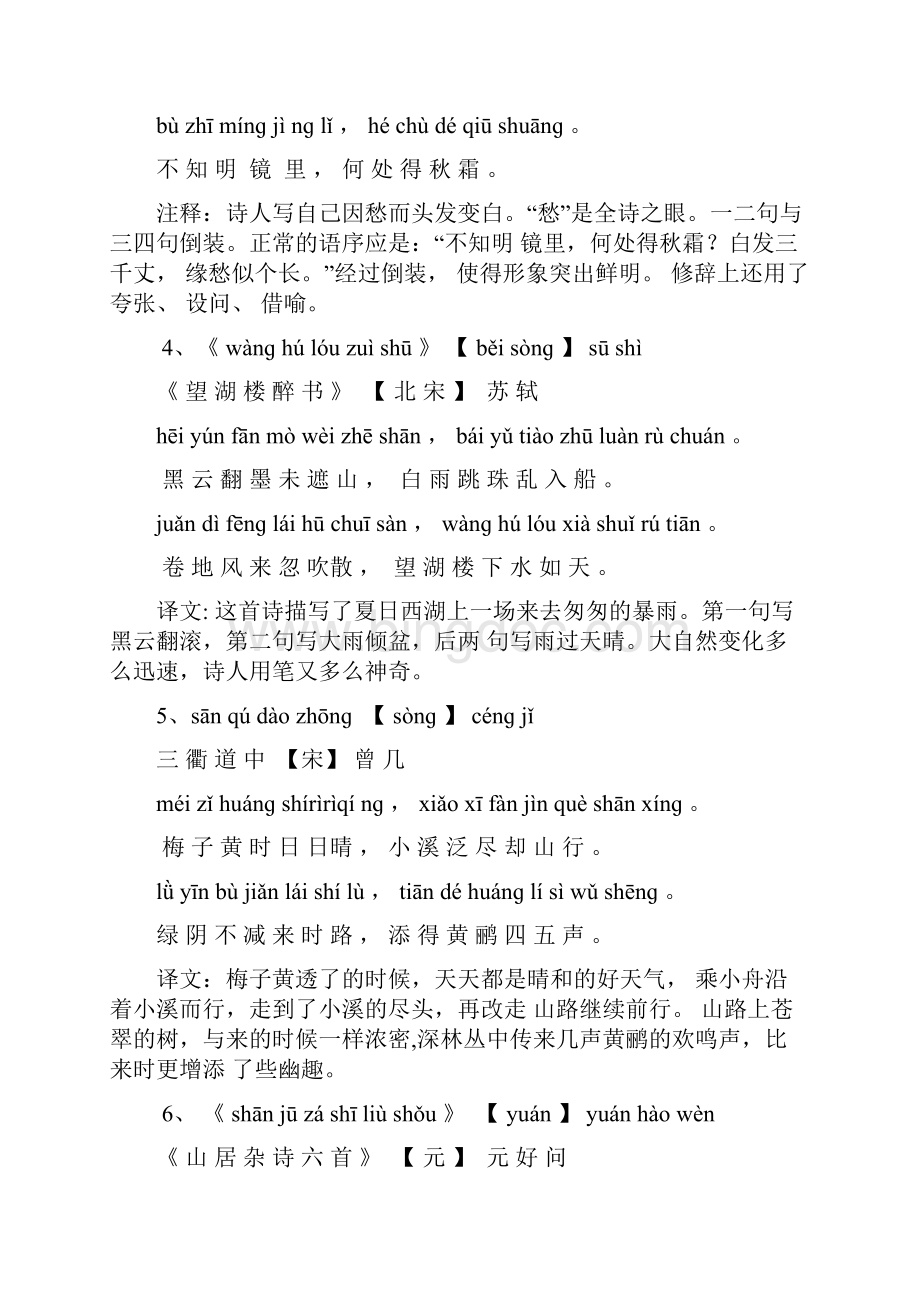 七年级古诗文40篇拼音版附译文.docx_第2页