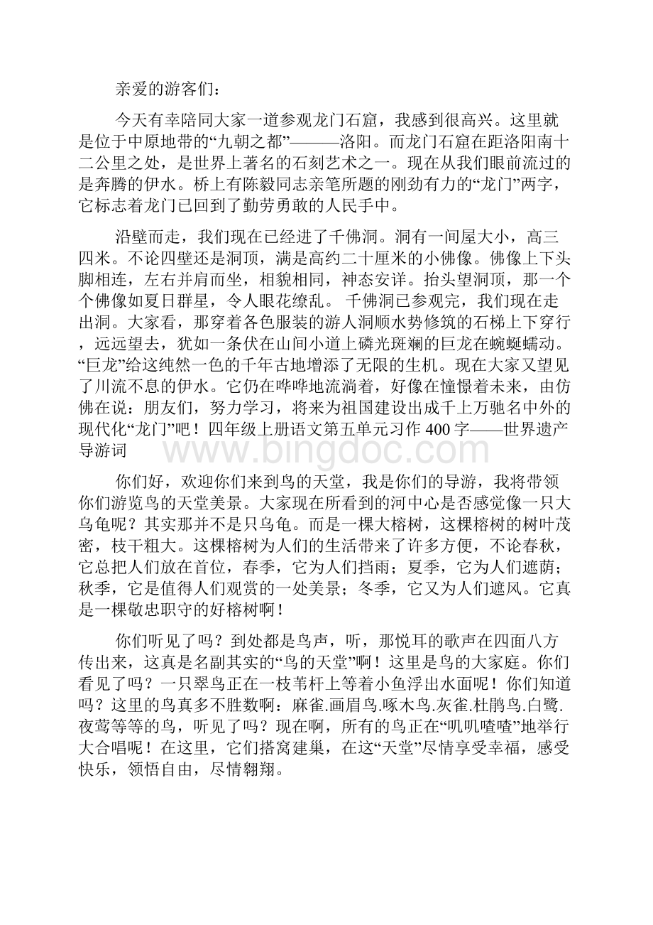 中国遗产导游词作文.docx_第3页