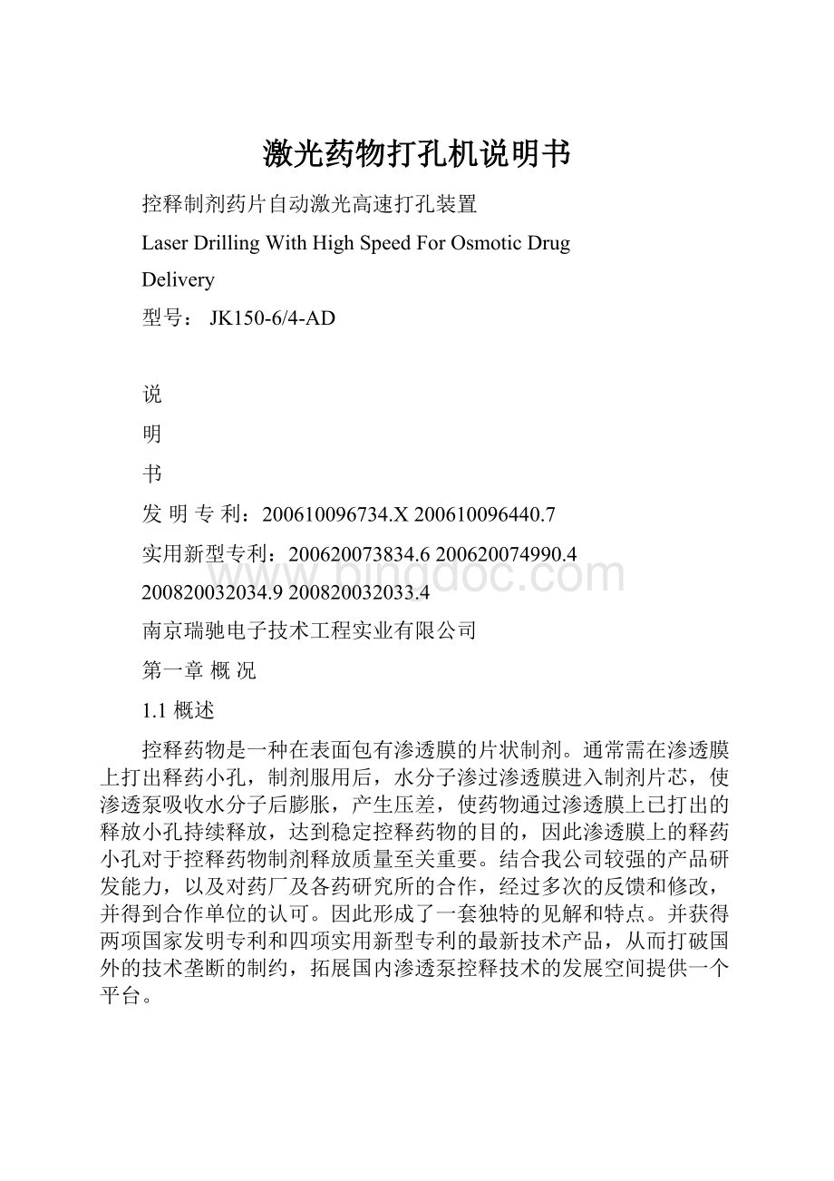 激光药物打孔机说明书.docx_第1页