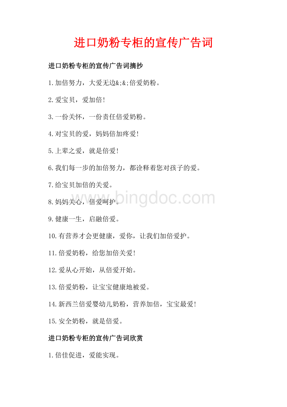 进口奶粉专柜的宣传广告词_4篇（共2页）700字.docx