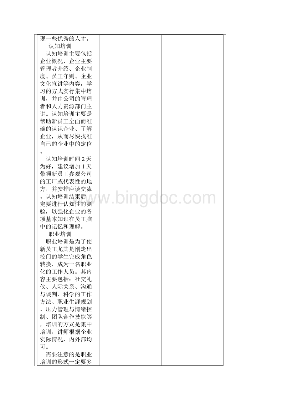 如何制定企业年度培训计划.docx_第2页