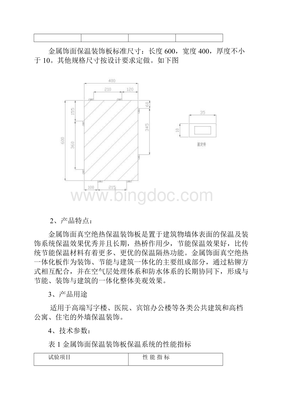 外墙外保温系统施工方案.docx_第3页