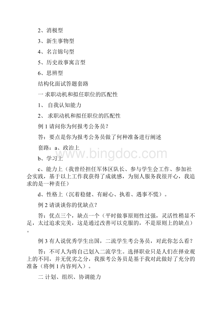 事业单位结构化面试题型及答题技巧.docx_第2页