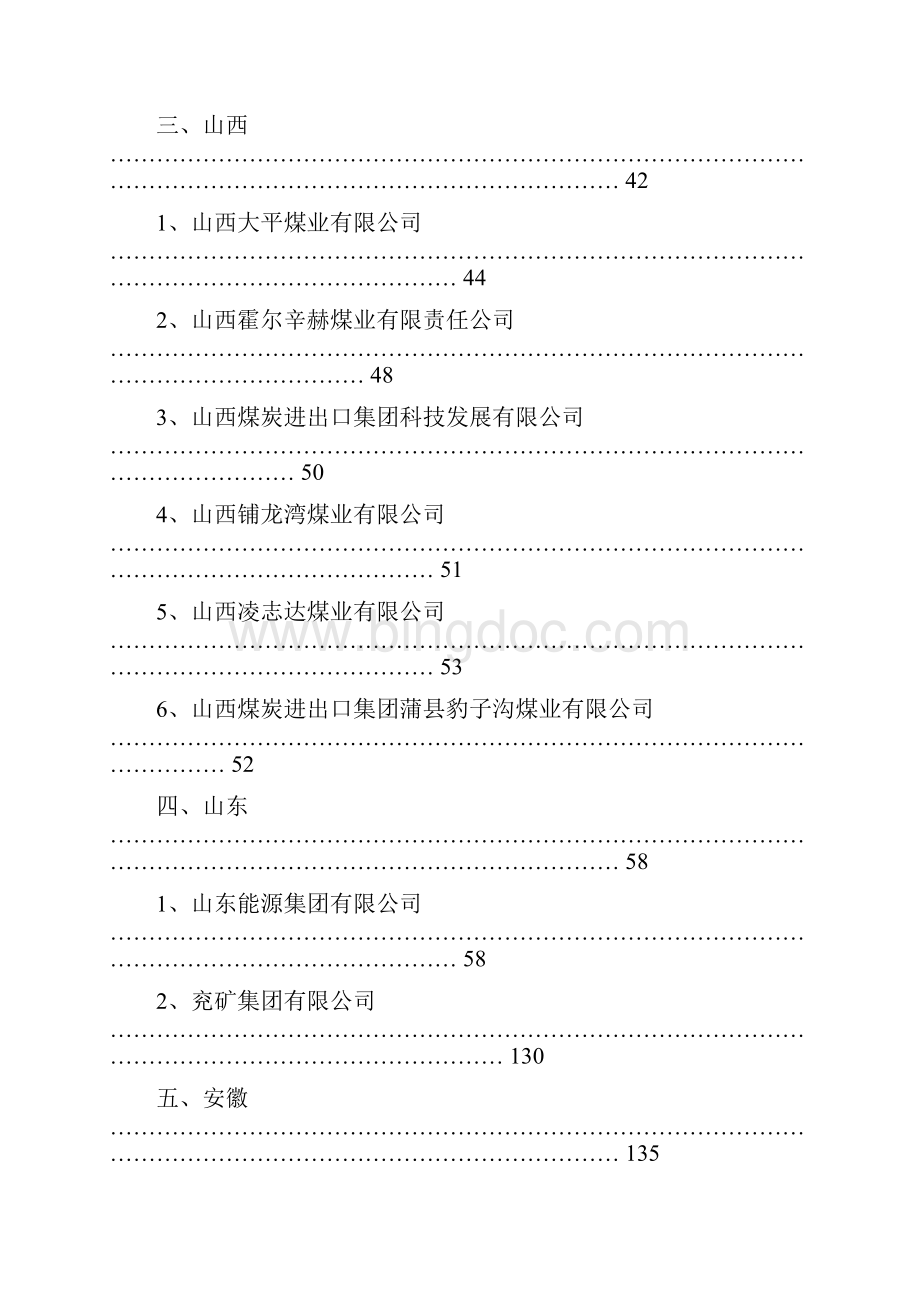 中国煤炭工业协会.docx_第3页