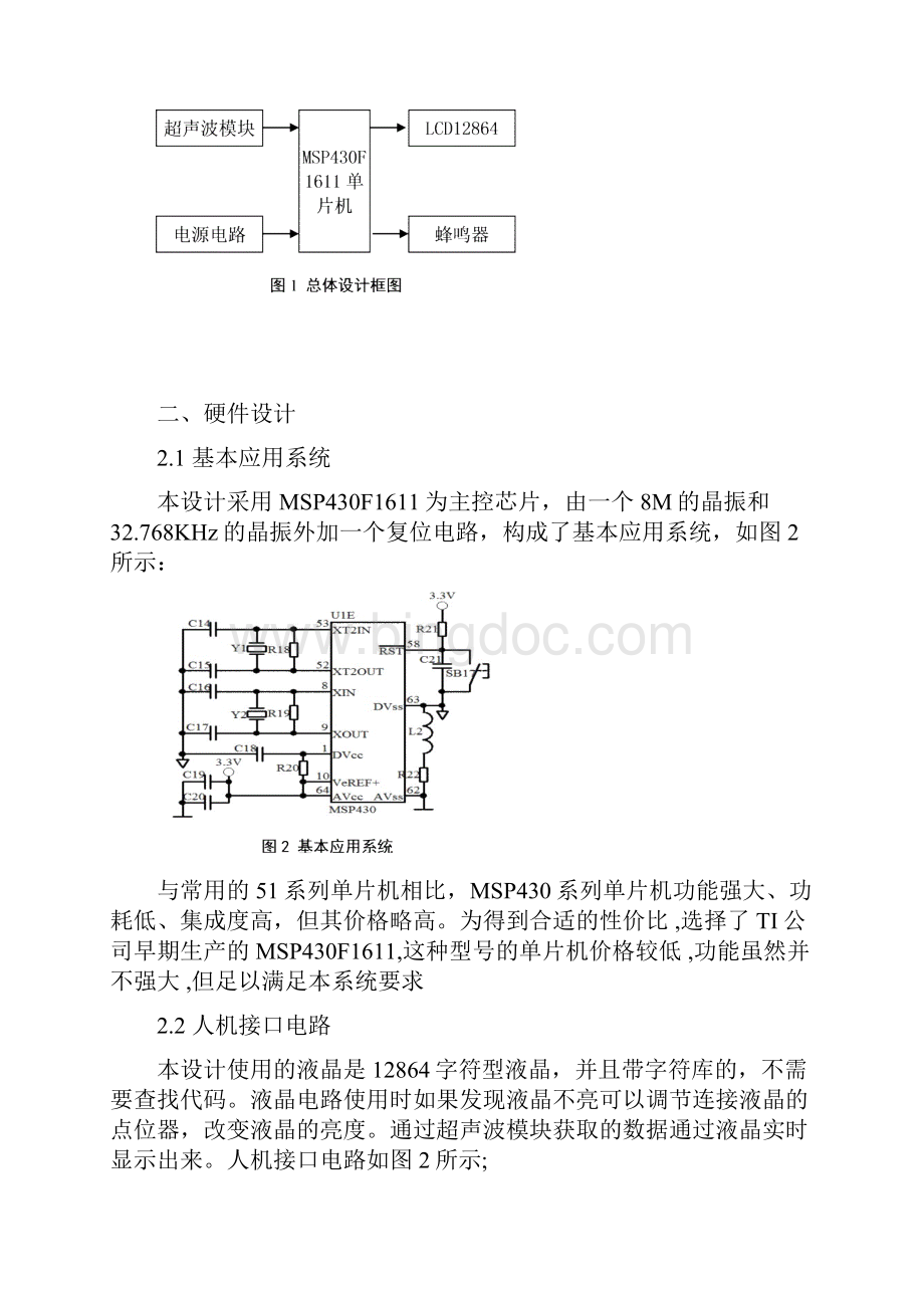超声波测距器的设计.docx_第3页