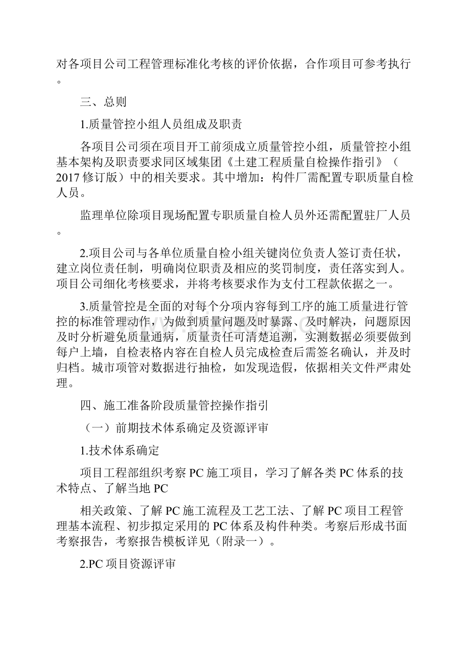 融创中国上海区域集团PC项目质量管控操作指引0XX0607doc.docx_第3页