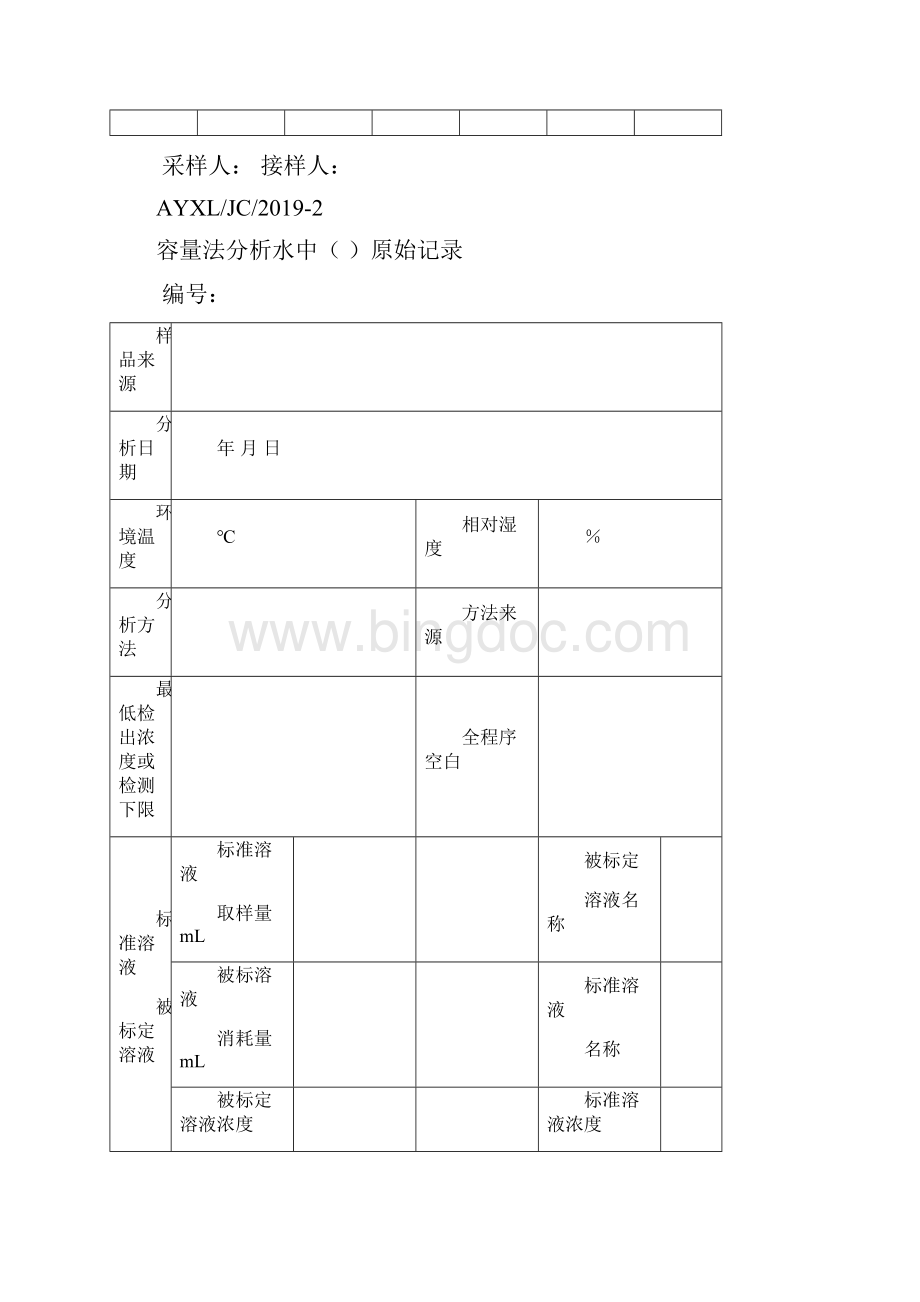 检测记录汇总表格.docx_第3页