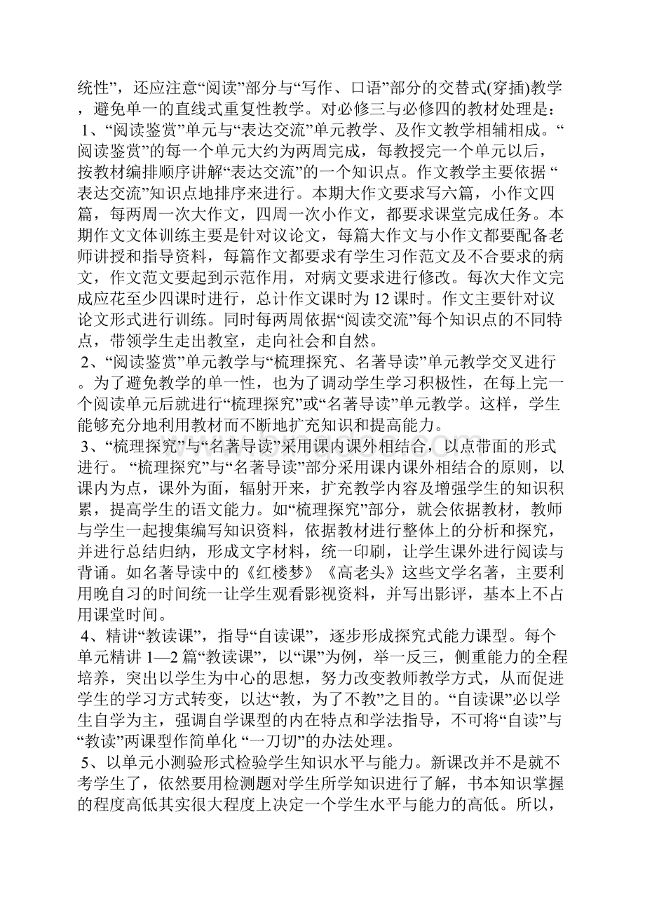 高一年级第二学期语文教学工作计划范文工作计划.docx_第2页