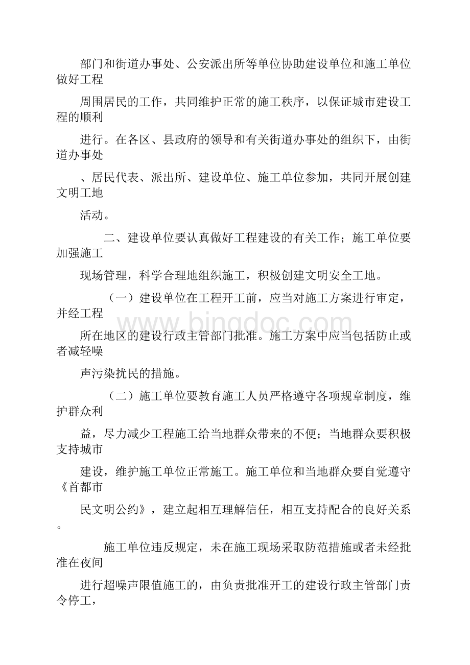 北京市人民政府关于维护施工秩序减少施工噪.docx_第2页