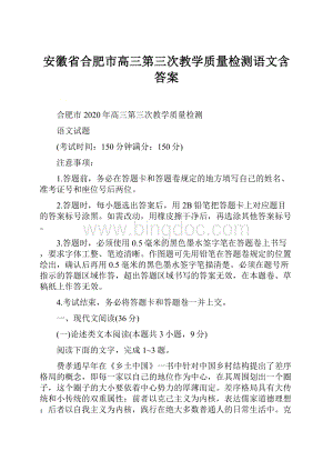 安徽省合肥市高三第三次教学质量检测语文含答案.docx