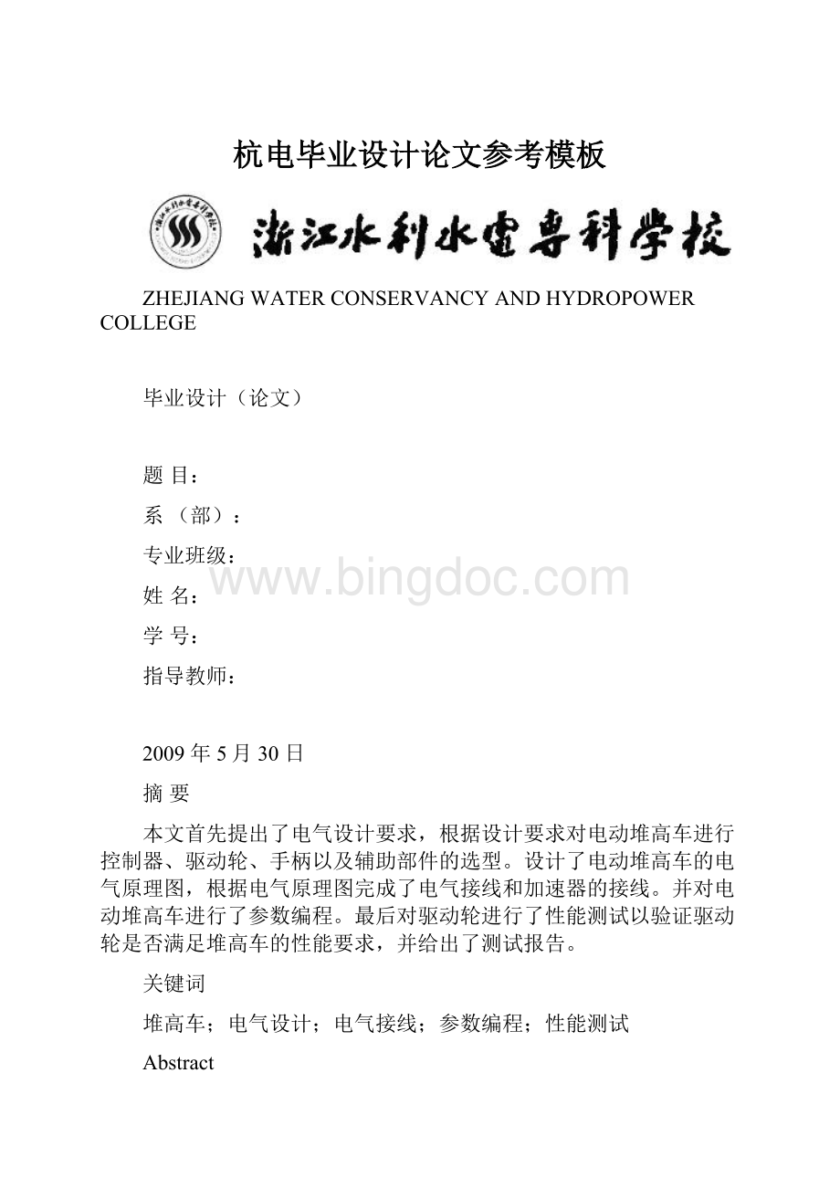 杭电毕业设计论文参考模板.docx_第1页