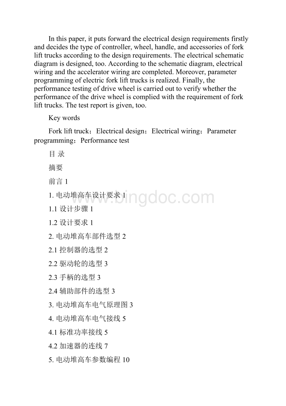 杭电毕业设计论文参考模板.docx_第2页