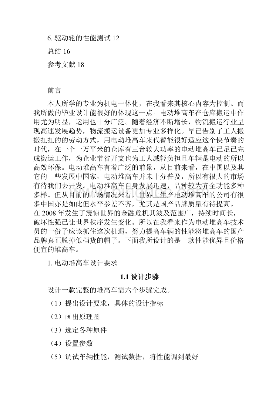 杭电毕业设计论文参考模板.docx_第3页