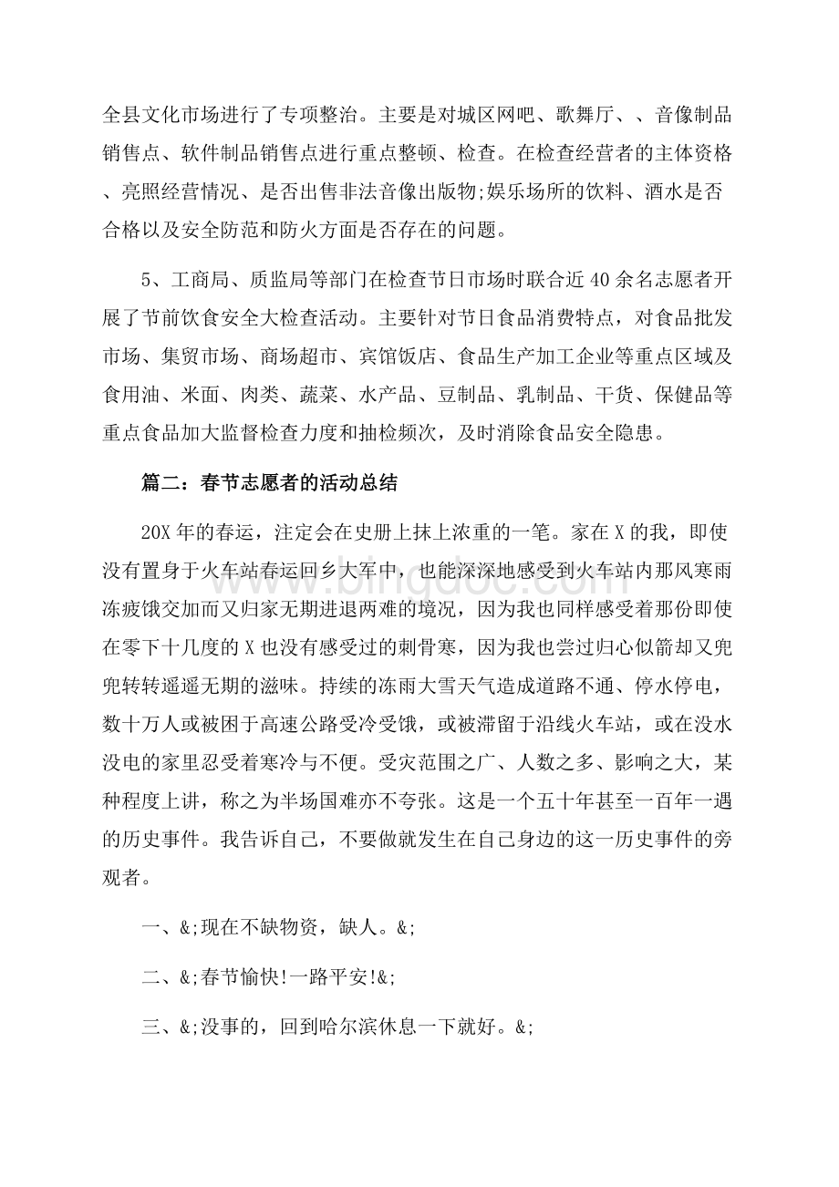 春节志愿者活动总结范文（共9页）6000字.docx_第2页