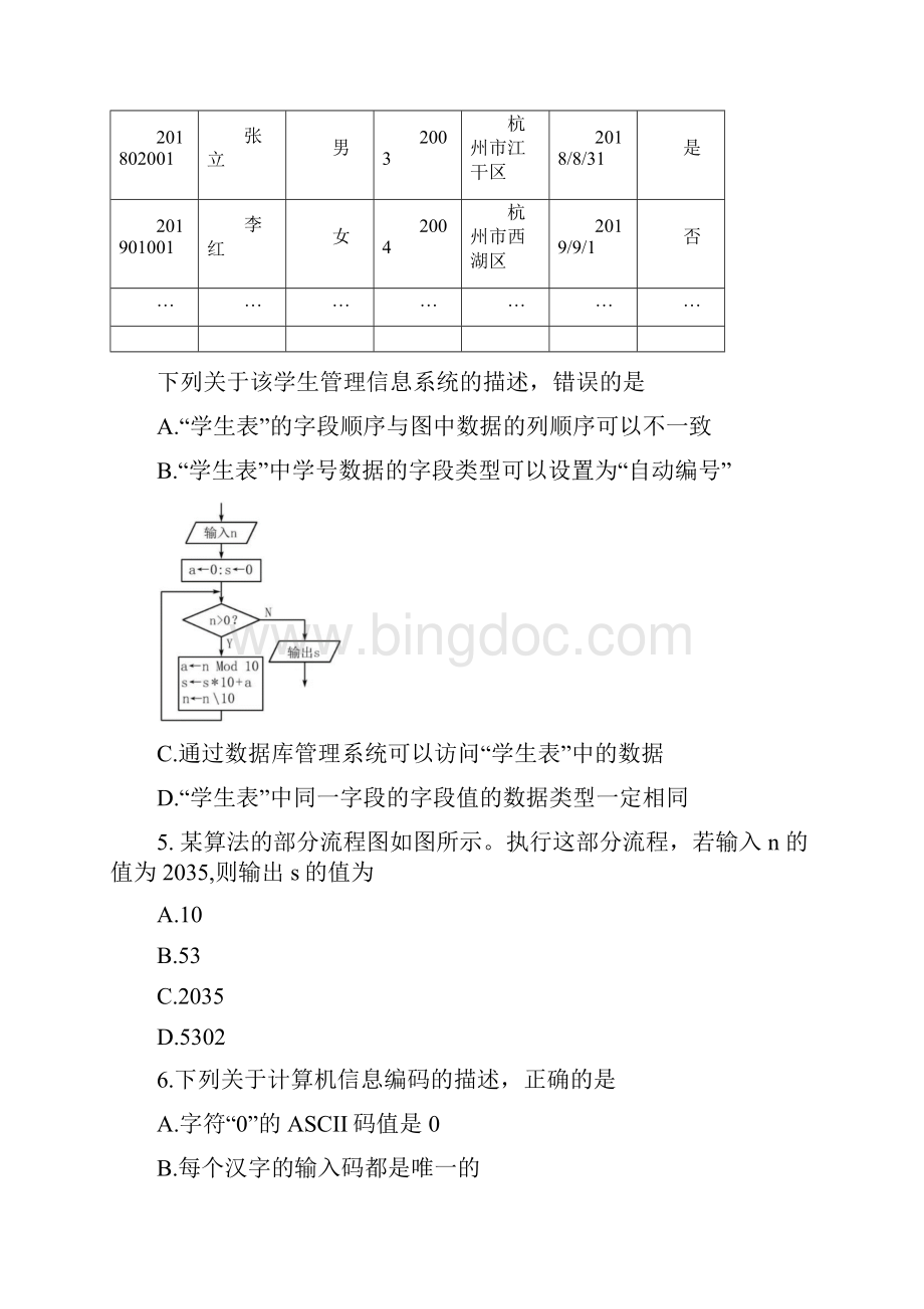 浙江省信息技术学考试题卷.docx_第2页