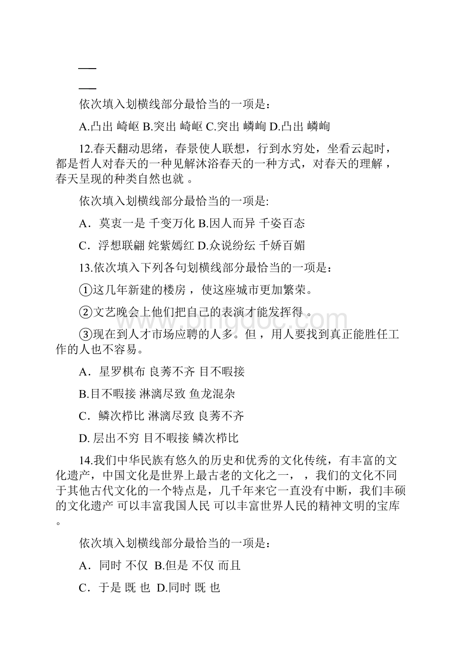 公务员考试资料.docx_第2页