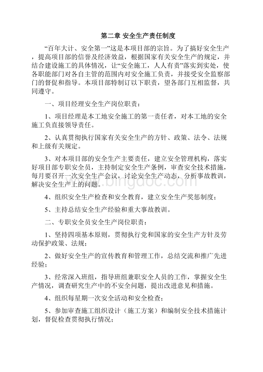 景观绿化工程安全管理制度.docx_第2页