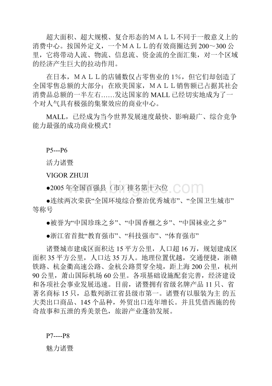 世纪广场招商文案.docx_第2页