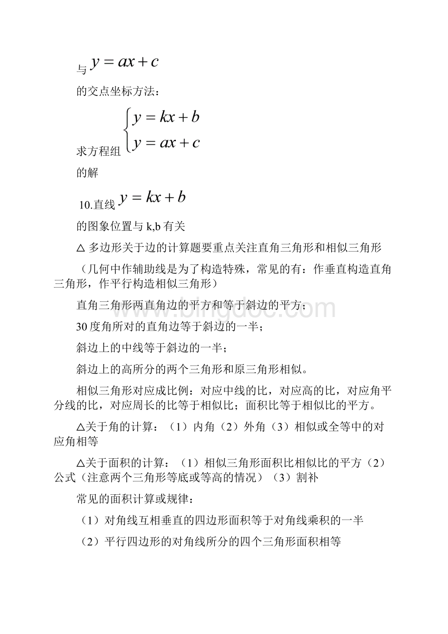 数学阅读资料.docx_第3页