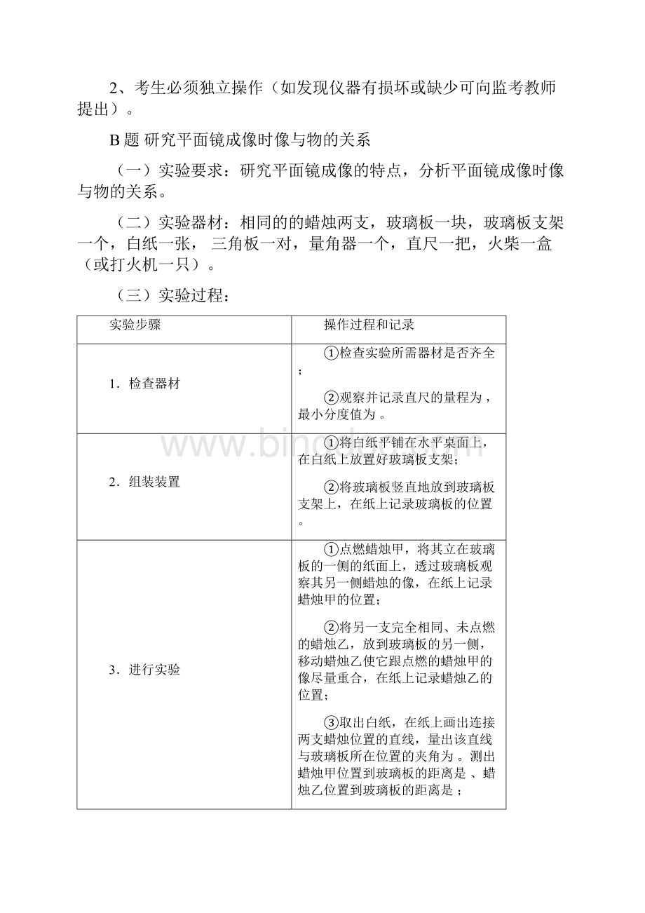 芜湖市中考物理实验操作考试试题评分细则及器材清单.docx_第3页