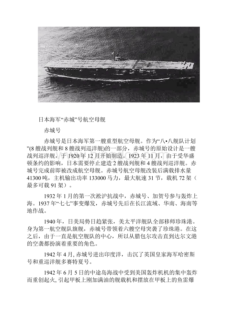 二战时期日本航母一览.docx_第3页