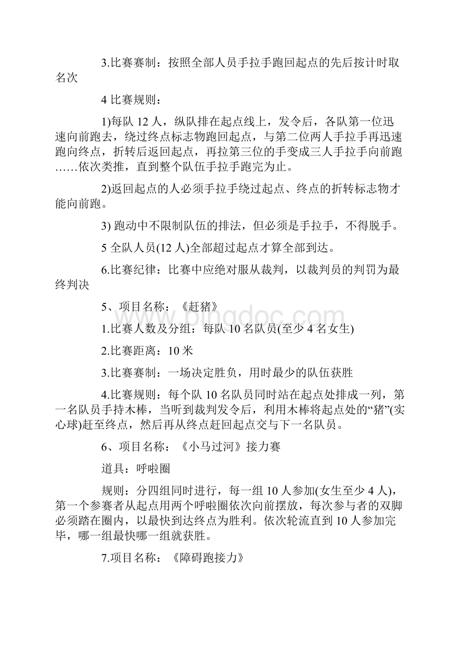 最新小学趣味运动会活动方案.docx_第3页