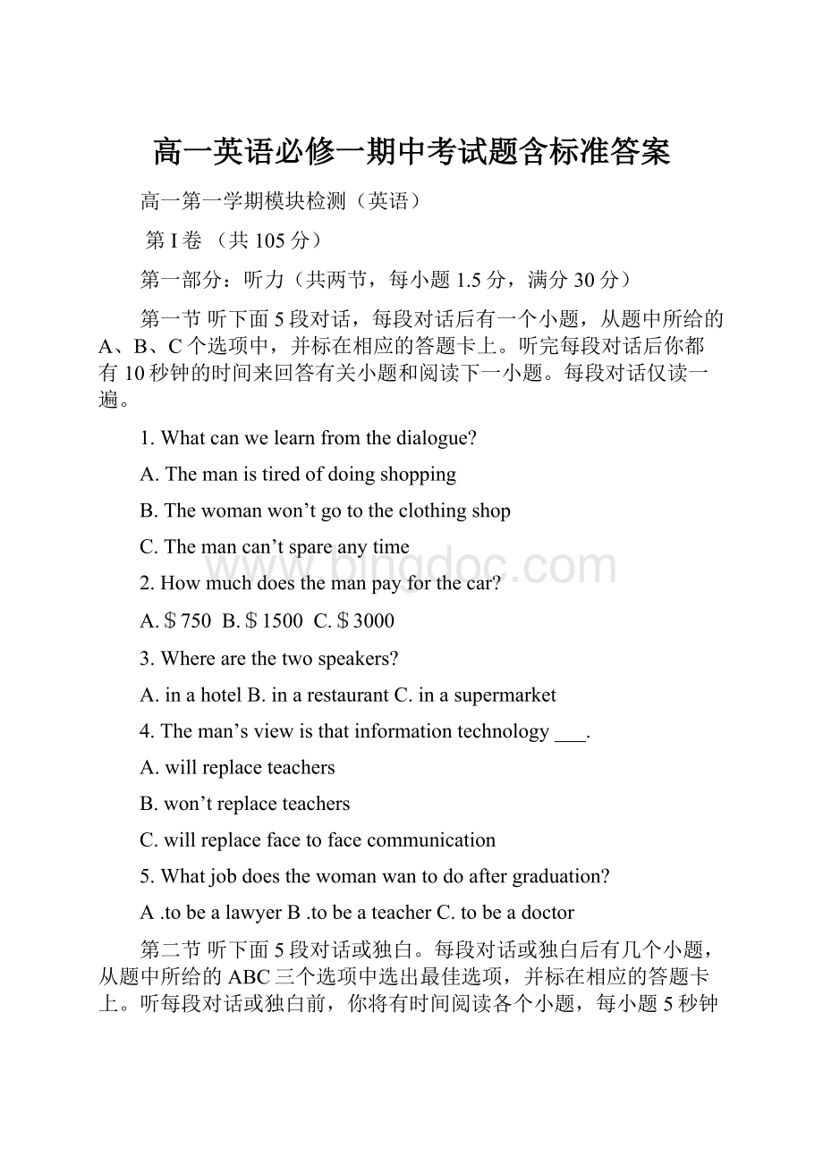 高一英语必修一期中考试题含标准答案.docx_第1页