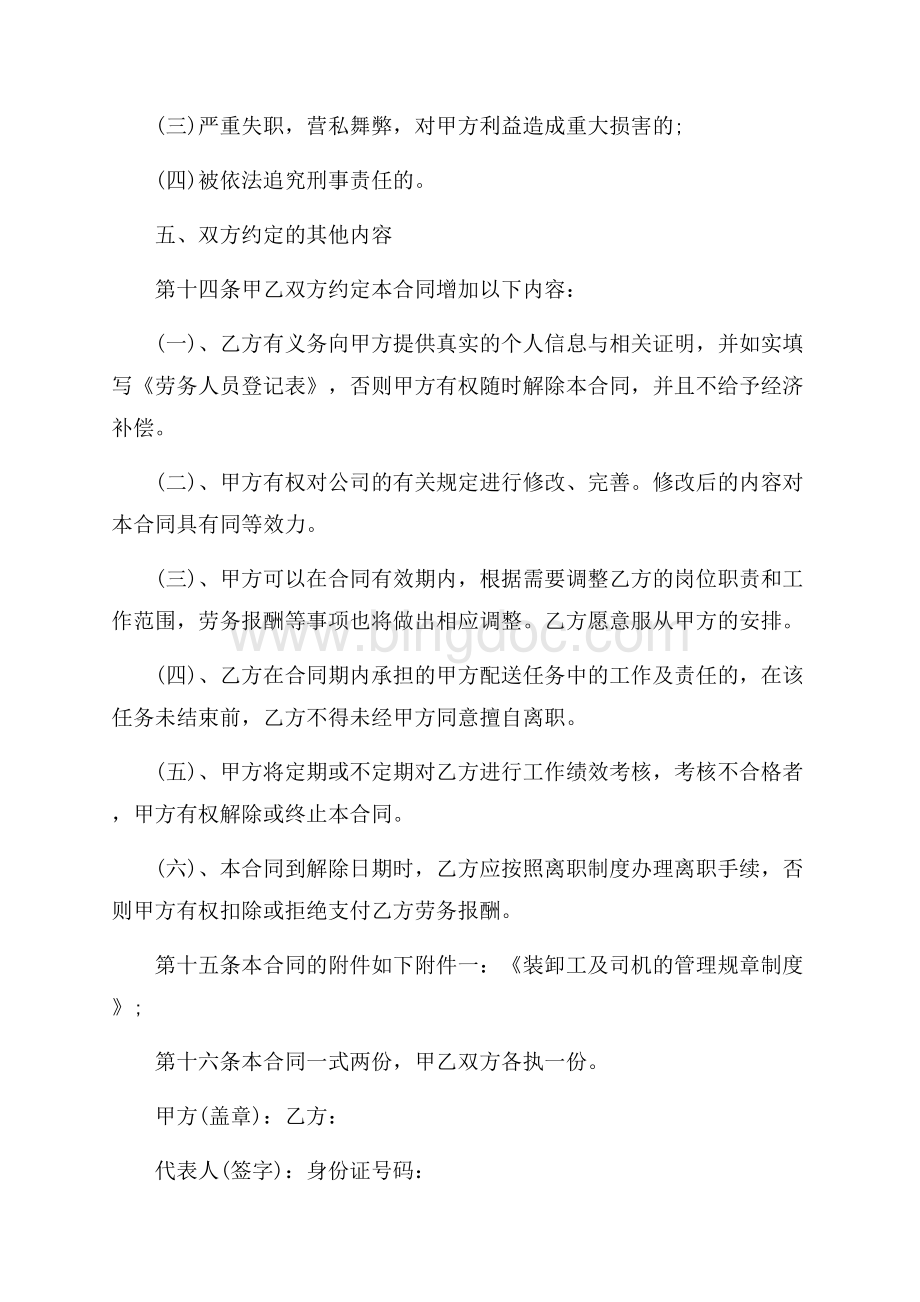 装卸劳务合同_3篇（共12页）8000字.docx_第3页