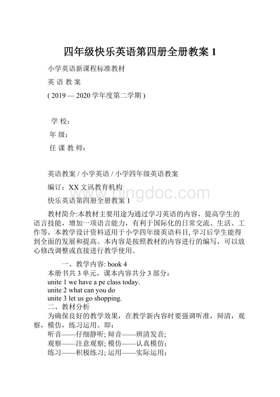 四年级快乐英语第四册全册教案1.docx_第1页