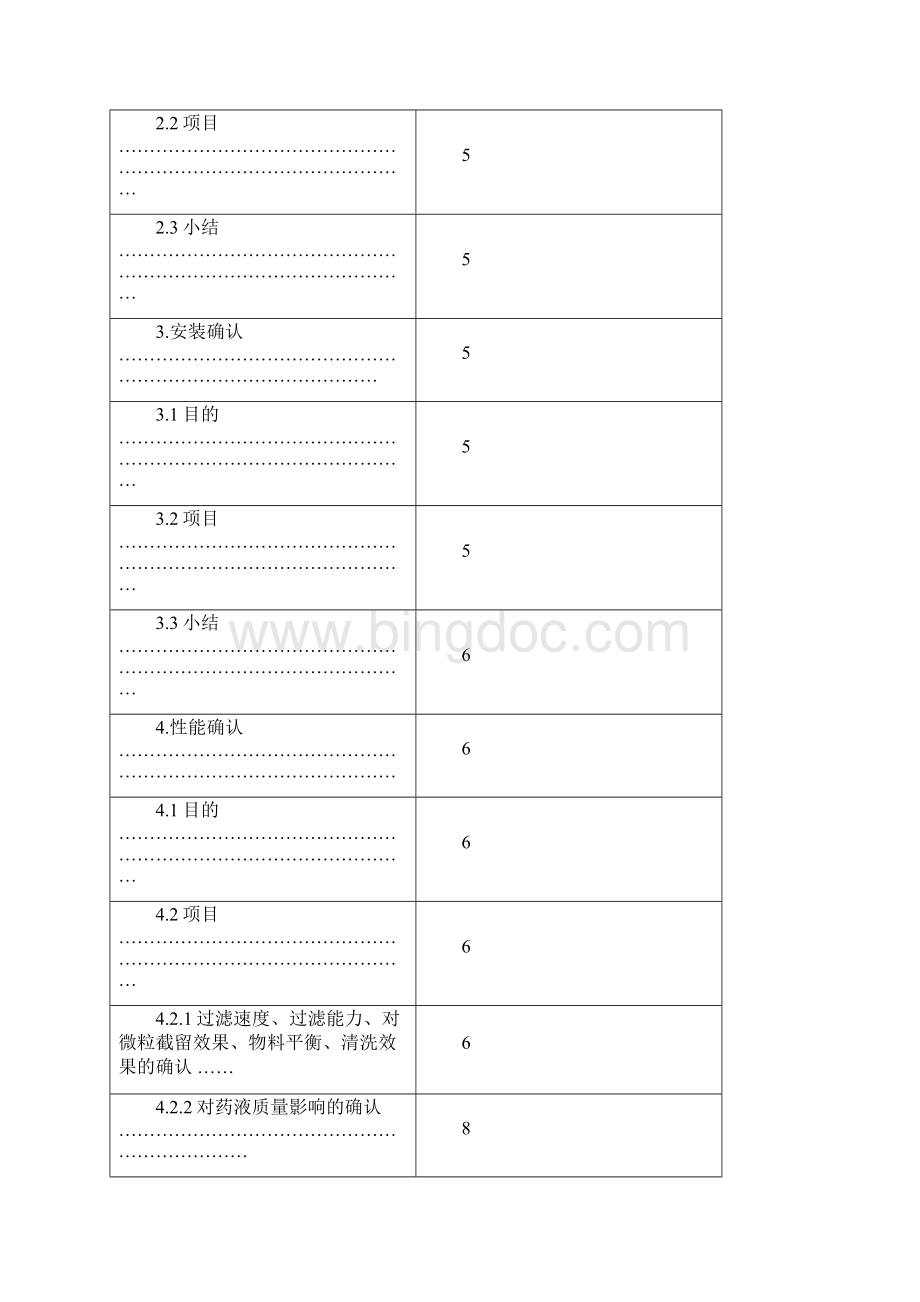 除菌过滤系统验证与方案.docx_第2页