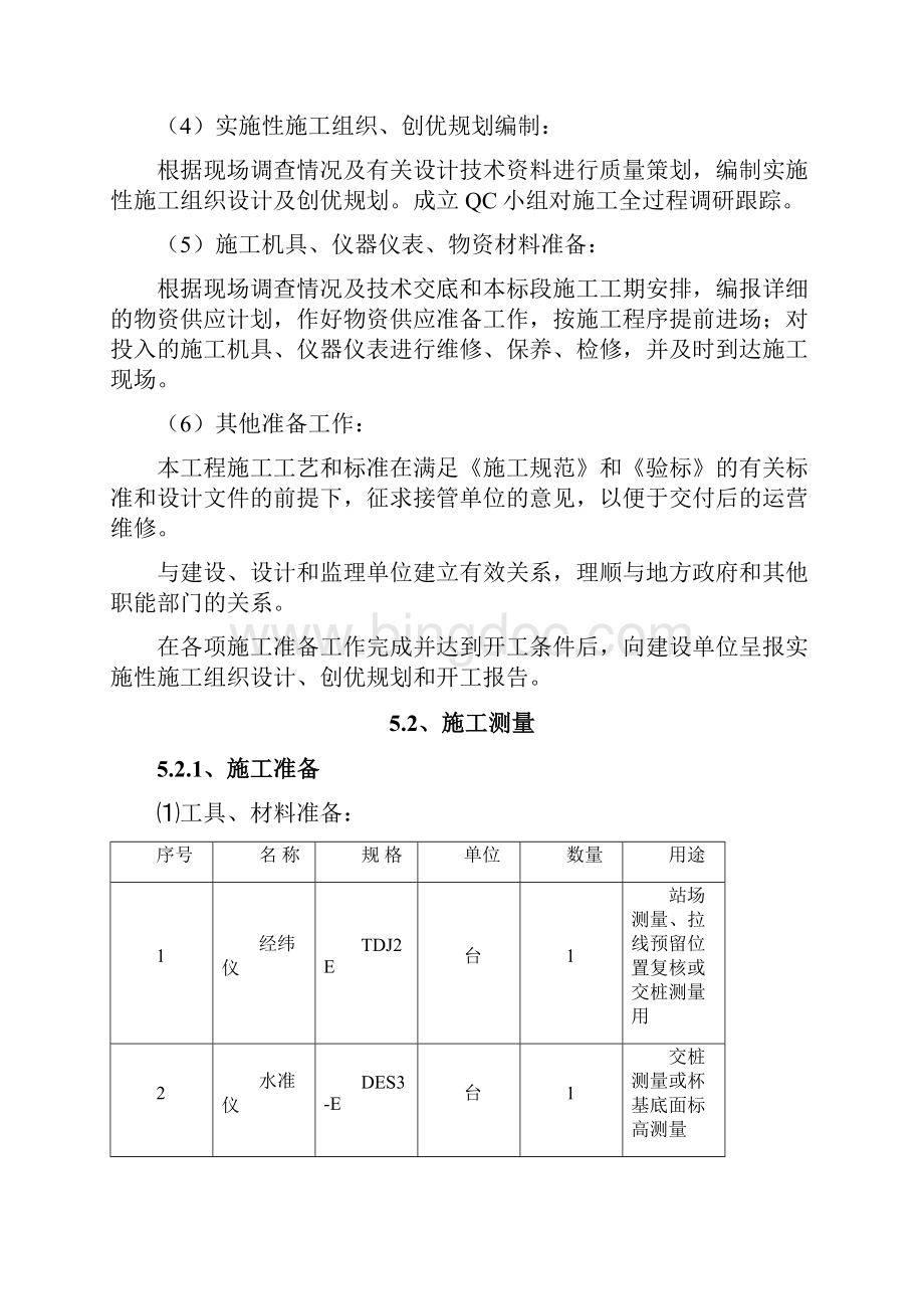 工艺高速铁路.docx_第2页