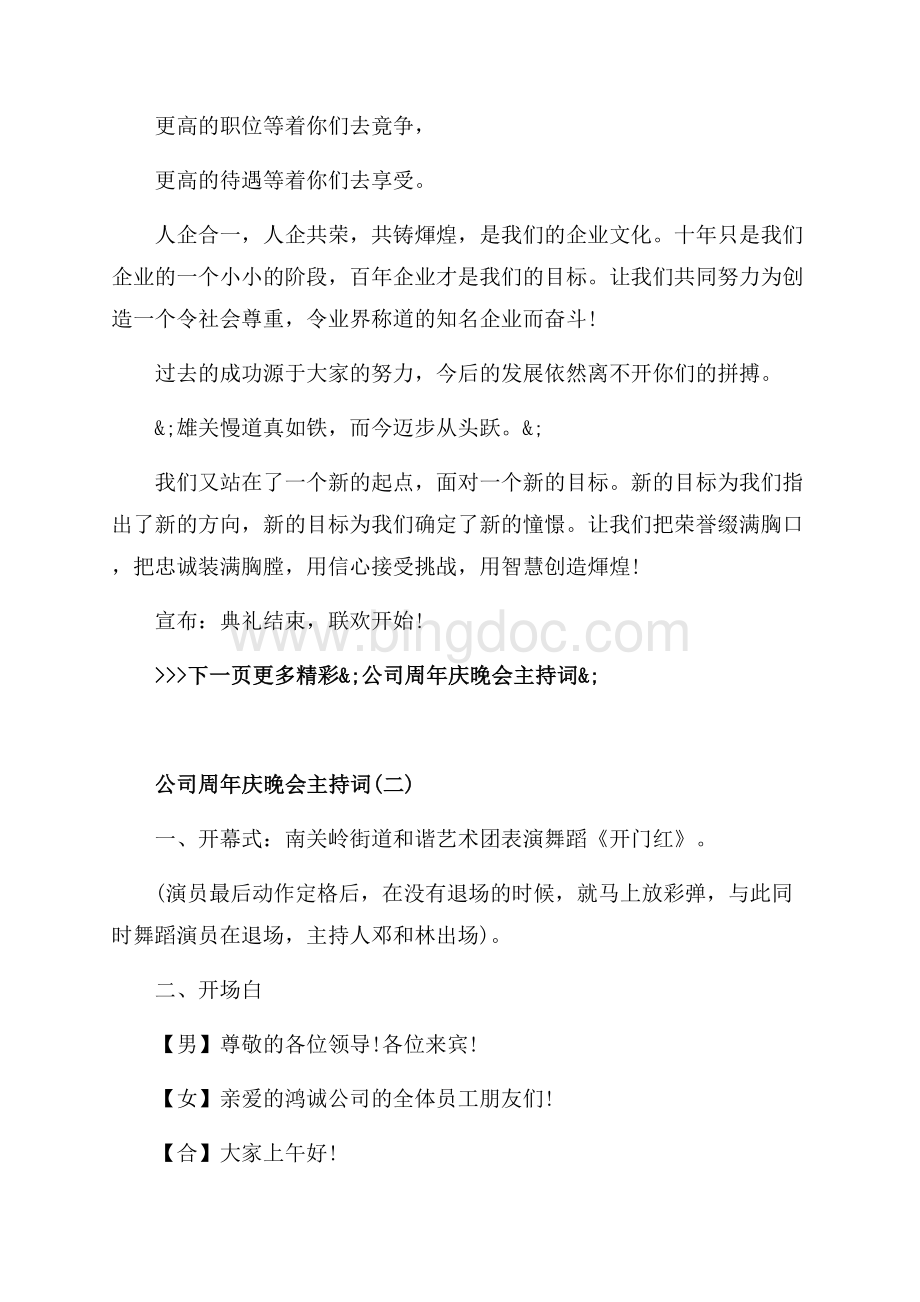 公司周年庆晚会主持词_4篇（共8页）5100字.docx_第3页