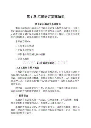 第1章汇编语言基础知识.docx