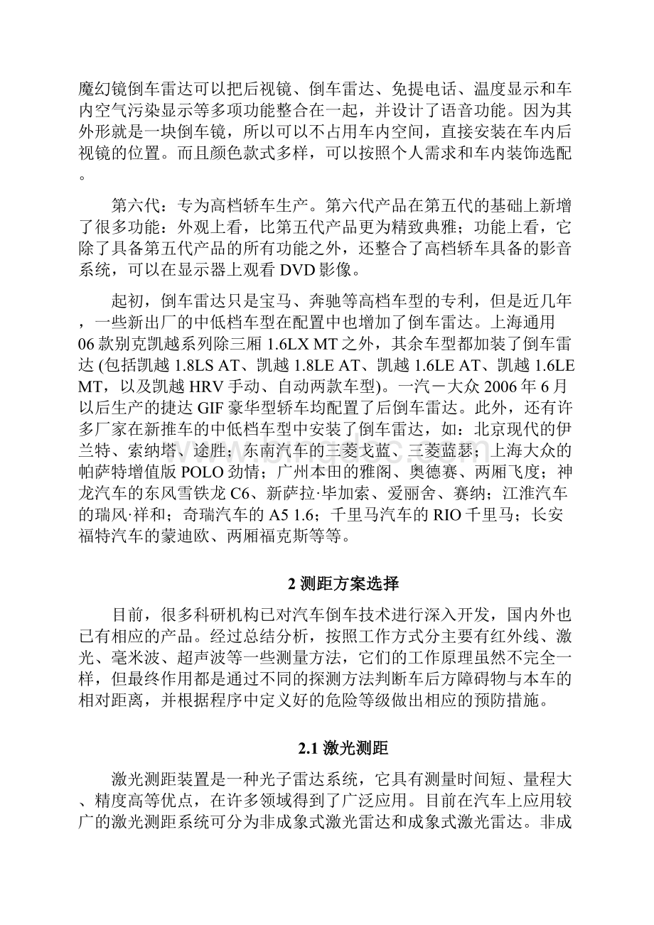 毕业设计论文汽车倒车系统的设计.docx_第3页