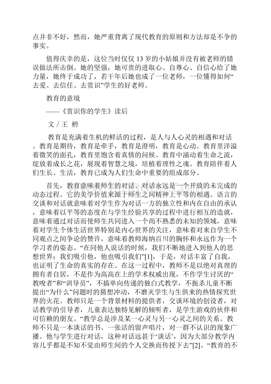 自尊无价.docx_第3页