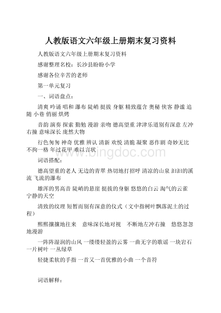 人教版语文六年级上册期末复习资料.docx