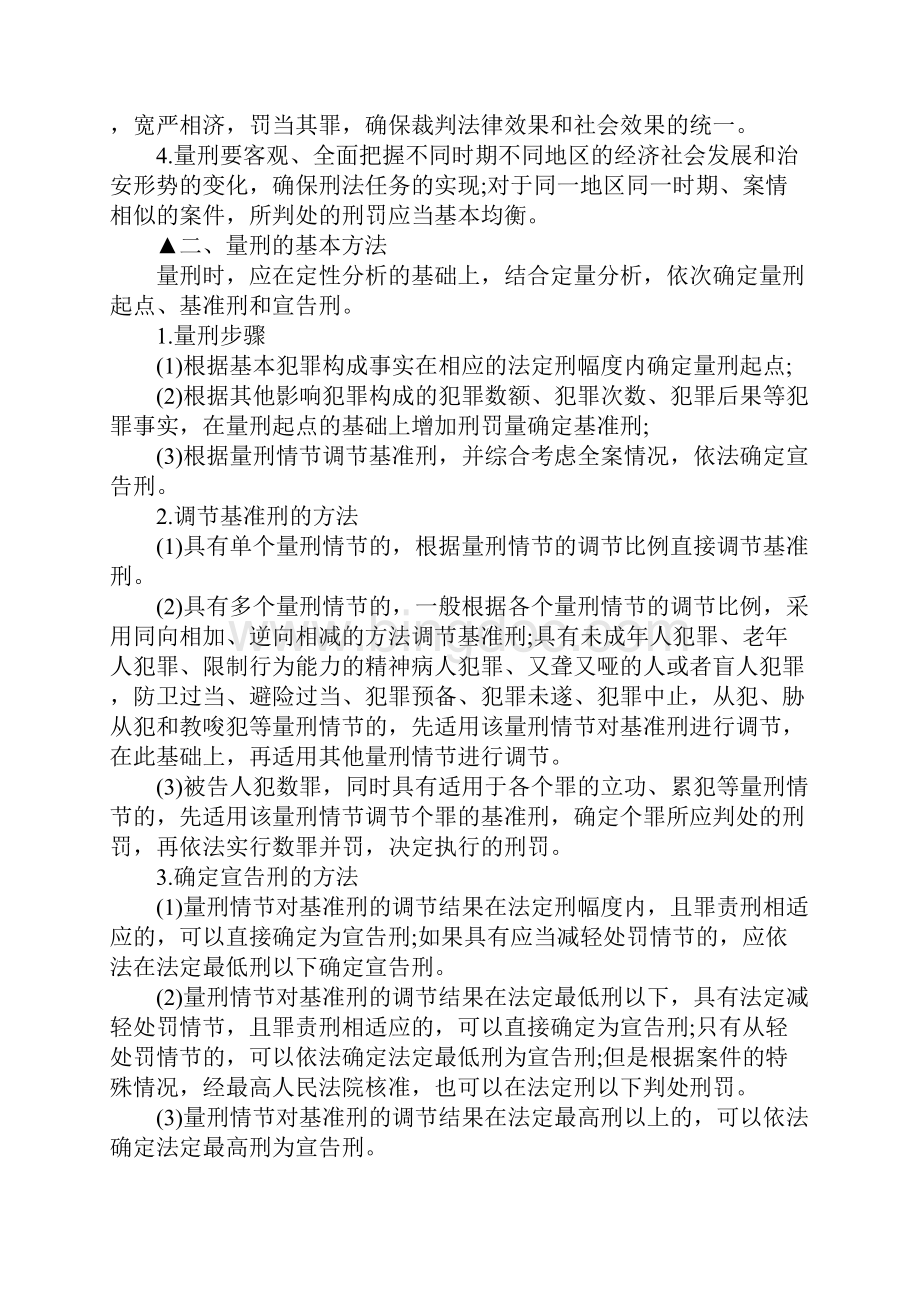 最高人民法院定罪量刑有什么方法.docx_第2页