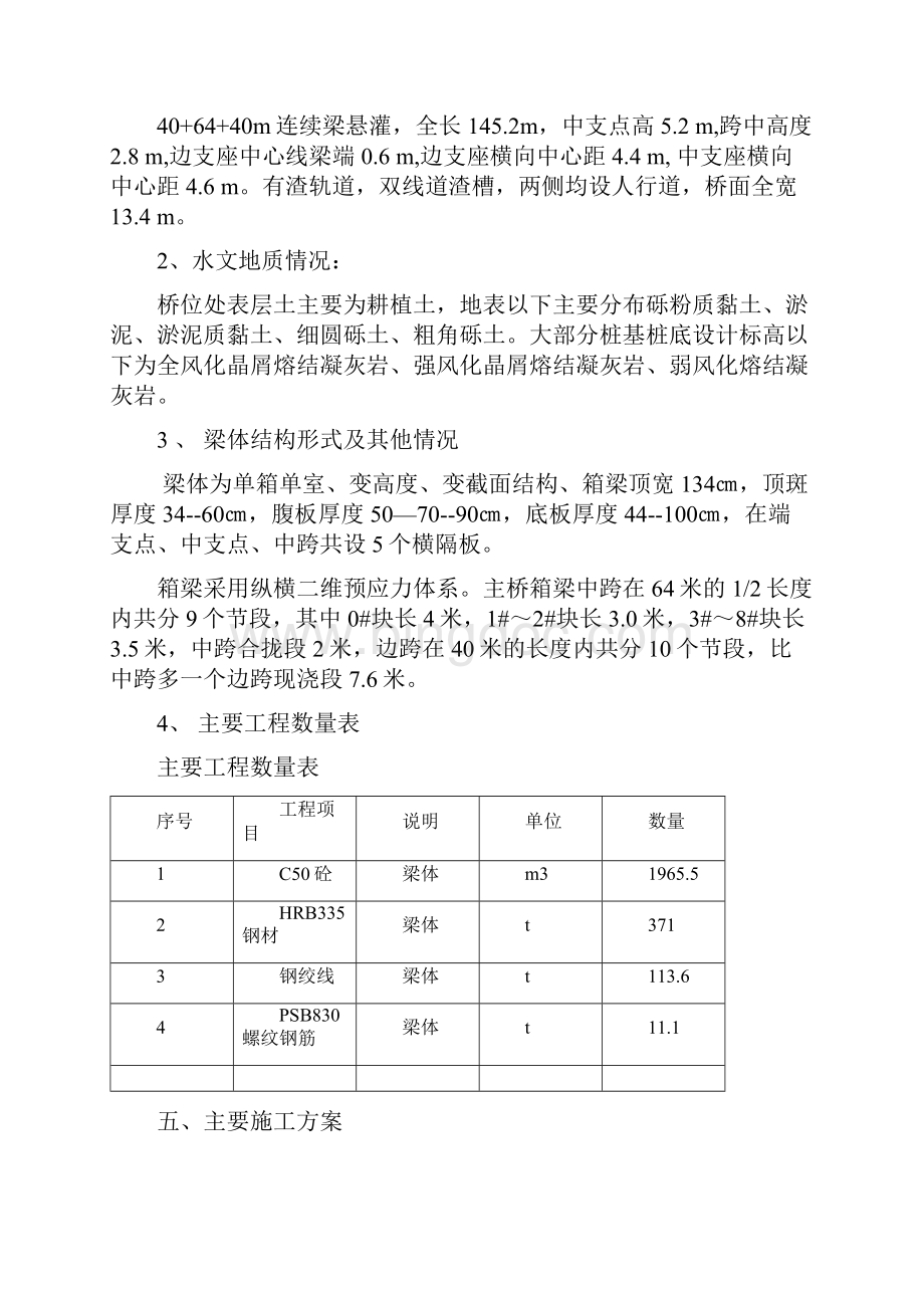 连续梁悬灌施工方案.docx_第3页